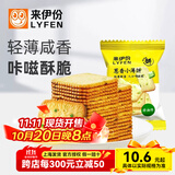 来伊份葱香小薄饼500g非油炸酥脆香葱薯脆饼干早餐小吃休闲零食品来一份 葱香小薄饼250g(内约14小包)