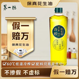 第一坊 【保真花生油】冷榨花生油900mL 食用油 压榨一级 冷榨工艺