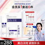 温碧泉套装华晨宇同款小白芯美白淡斑精华面膜霜护肤化妆品经典国货