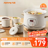 九阳（Joyoung）电炖盅电炖锅隔水炖煮2.5L+0.5L*3多功能锅家用煮粥煲汤锅燕窝炖盅白瓷内胆炖汤锅一锅四胆GD521