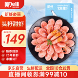 美加佳头籽熟冻北极甜虾净重3斤 90/120规格 头籽率50% 25年新虾 