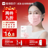 维德（WELLDAY）一次性医用外科口罩100只粉色10只/袋*10无菌级防花粉防沙尘保暖