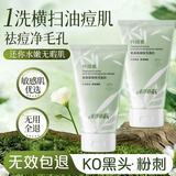 东洋之花叶绿素氨基酸洗面奶控油祛痘除螨虫去黑头收缩毛孔女男士洁面乳