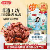 姚生记原香味临安山核桃仁160g 香脆免剥壳休闲零食 每日坚果炒货干果仁