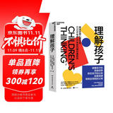 理解孩子 儿童认知发展领域畅销40年教材 美国发展心理学STEM专家45年研究精华全新版 硬核养育理论书，了解儿童认知发展规律，缓解父母育儿焦虑 中国心理学会推荐图书