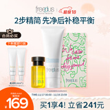 芙丽芳丝（Freeplus）洗面奶双攻精华水套装保湿洁面+精华水生日礼物送男女朋友