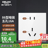 德力西（DELIXI）开关插座面板 86型墙面插座CD100 五孔16A大功率空调插座 白色