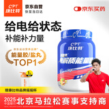 康比特（CPT）电解质冲剂电解质粉电解质水长跑骑行马拉松运动能量饮料1.2kg