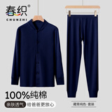 春织中老年人男士纯棉开衫保暖内衣秋衣秋裤爸爸加厚老头秋冬季棉毛衫 藏青纯色（上衣+裤子） 宽松柔软 XL 115斤-130斤