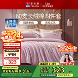 富安娜贡缎床上四件套纯棉 60s新疆长绒棉套件双人加大绣花被套230*229cm粉家居馆