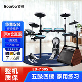 波悦（Booyoo）ED700S+AK50音箱  成人专业电子鼓架子鼓初学者儿童家用电鼓考级