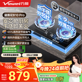 万和（Vanward）【蓝莲花B10 Pro·防干烧】天然气燃气灶5.2kW烟灶联动国家补贴20%嵌入式家用煤气双炉具台B10 Pro