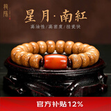 龍隐【收藏级】陈籽星月菩提子手串男女士款原籽手链文玩佛珠生日礼物 【极速到达】南红款 约 8*12mm