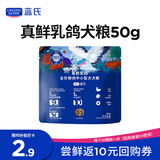 LEGENDSANDY蓝氏狗粮真鲜乳鸽中小型犬生骨肉冻干鲜肉犬粮50g