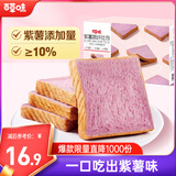百草味紫薯蔬纤吐司500g 早餐吐司面包蛋糕整箱糕点点心休闲零食