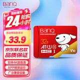 banq&JOY联名款 32GB TF（MicroSD）存储卡U1 C10 A1 高速畅销款 行车记录仪&监控摄像头手机内存卡
