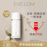 EVE LOM伊芙珑洁颜凝霜100ml 卸淡妆防晒 生日礼物送女友 效期至26年7月