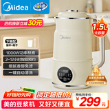 美的（Midea）豆浆机破壁机1.5L超大容量4-6人 家用小型全自动免煮2025新款 免手洗免过滤多功能榨汁机料理机S90
