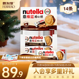 意榛滋 费列罗 nutella醇心饼榛果可可酱夹心饼干14条 579.6g 生日礼物