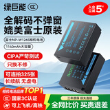 绿巨能（llano）富士电池np-w126s相机电池xt30二代 xt50 xs10 xm5 x100vi xt3 xt30 xa7 xt100 xe4充电仓充电器 【3C认证】1140mAh单电池