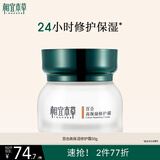 相宜本草百合高保湿修护霜面霜50g 保湿改善干燥粗糙护肤品