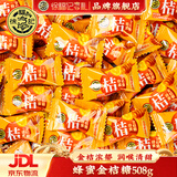 徐福记结婚喜糖批发散装结婚专用糖果喜糖喜饼混合装订婚礼宝宝满月糖果 【甜甜蜜蜜】蜂蜜金桔糖508g（约128颗）