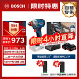博世（BOSCH）锂电冲击扳手18V无刷285牛米电动起子机GDX18V-285双电附套筒套装