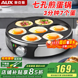 奥克斯（AUX） 煎蛋神器七孔锅电饼铛早餐机煎饼锅烙饼锅家用商用蛋饺鸡蛋汉堡机食堂面馆餐厅推荐 30CM七孔锅