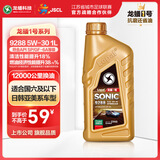 龙蟠1号9288高端全合成润滑油5W30汽车发动机机油SP/GF级正品原厂专用