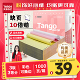 天章 （TANGO）【缺页十倍赔】新粉天章三联三等分撕边电脑打印纸 彩色针式打印纸(241-3-1/3S 白红黄 1000页/箱)