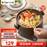 小熊（Bear）砂锅 煲汤锅耐高温不开裂4.5L大沙锅 炖锅燃气灶陶瓷煲中药锅