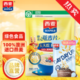 西麦即食燕麦片 多种谷物混合  健身养生代餐中老年营养早餐冲泡食品 【一级燕麦】 1480g*1袋 纯燕麦片