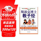 斯波克博士教子经
