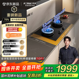 方太（FOTILE）【新款定时灶】燃气灶天然气 家用嵌入5.2kW* 70%热效率猛火 可烟灶联动 易清洁 02-TE21