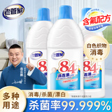 老管家84消毒液衣物漂白除菌剂含氯消毒杀菌剂蔬果消毒水1.25L*3瓶