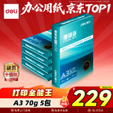 得力（deli）珊瑚海A3打印纸 70g500张*5包一箱 双面绘图纸复印纸 手抄报画纸  整箱2500张7365【销冠系列】