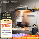 方太F5纤薄欧式顶吸27风量 智感净味【推荐灶03-TEK20】抽吸油烟机家用厨房 以旧换新国家补贴20%