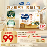 MOONY尤妮佳慕怡皇家佑肌拉拉裤L32(9-14kg)透气小风窗特惠装