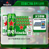 喜力啤酒500ml*21听大罐听装 Heineken（经典18听+星银3听）京东自营