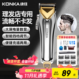 康佳（KONKA）电动理发器成人 专业智能理发推子理发器儿童电推子理发器剃头理发器自助理发神器 宠物剃毛器