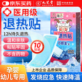 九芝堂医用退热贴婴幼儿童宝宝感冒发烧退烧贴物理降温散热贴冷敷贴10贴