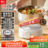 利仁（Liven）电煮锅0涂层304不锈钢分体电炒锅3L多功能一体2025新款小电锅收纳电火锅专用锅折叠电热锅DHG-J346
