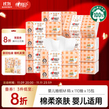 心相印婴儿抽纸 3层110抽*15包加大M码（母婴可用 宝宝纸巾 整箱销售）