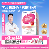 伊可新DHA藻油磷脂酰丝氨酸 dha+ps凝胶糖果30粒 3岁以上