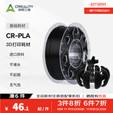 创想三维CR-PLA 3D打印耗材环保材料 多色可选 质感色彩 高韧性易打印 环保线材 彩色 3D打印耗材 产品 黑色 【1KG】含料盘