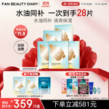FAN BEAUTY DIARY范冰冰同款油橄榄水油面膜【5盒装】水油同补清爽保湿 fanbeauty