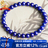 石玥珠宝精品级6-7mm天然青金石手串转运珠手链男女士款 水晶玛瑙