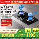 海尔（Haier）【麦浪套系】燃气灶天然气双灶 嵌入式台嵌两用 百搭锅防干烧防护 5.2kw猛火国家补贴20%QGBE2(天)