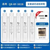 乐博维滤芯适配沁园模块式滤芯套餐 适用QR-RF-506A等家用净水器滤芯 反渗透膜碳棒滤芯超滤膜 适配沁园净水器QR-RF-502B滤芯 全套滤芯