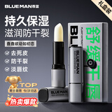 尊蓝男士凡士林植萃舒缓润唇膏3.5g保湿滋润防干裂唇部补水脱皮护唇膏